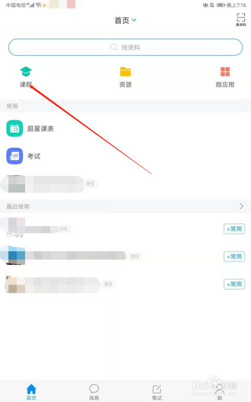 学习通在哪里查看课程班级里的其它学生