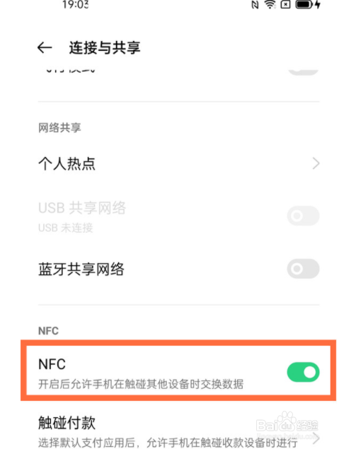 opporeno5pro如何打开nfc功能?