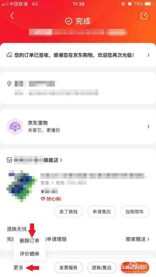 京东手机app如何删除已确认收货订单