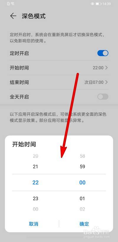 华为手机怎么自动切换深色模式