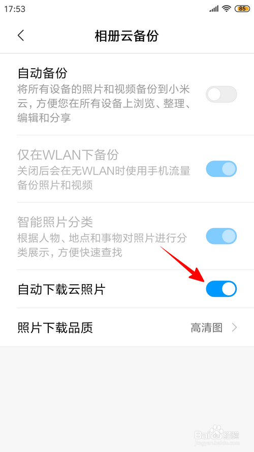 小米手机怎么关闭云相册同步-百度经验