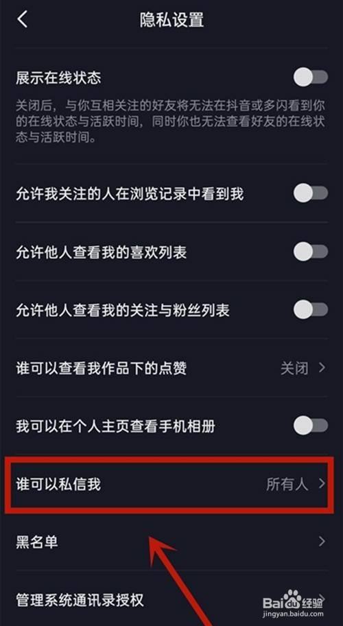 抖音如何取消给别人私信的功能