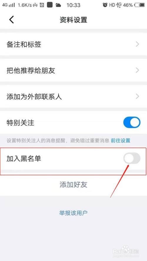 钉钉怎么拉黑好友
