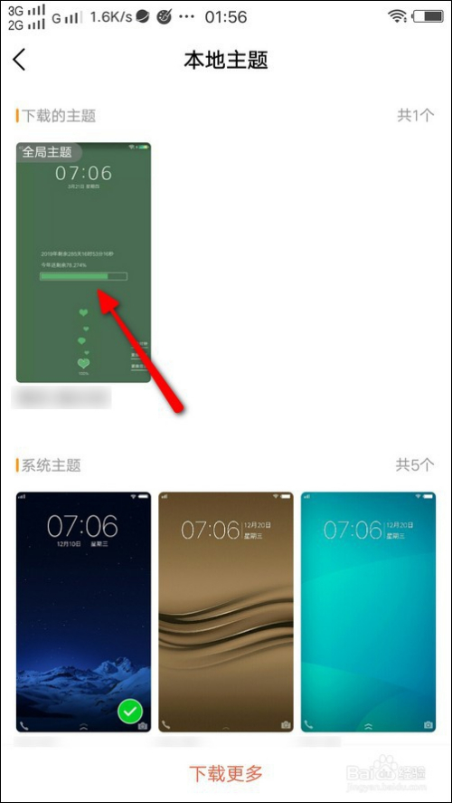 vivoi主题里边的主题怎么提取