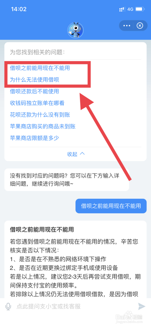 为什么支付宝没有借呗