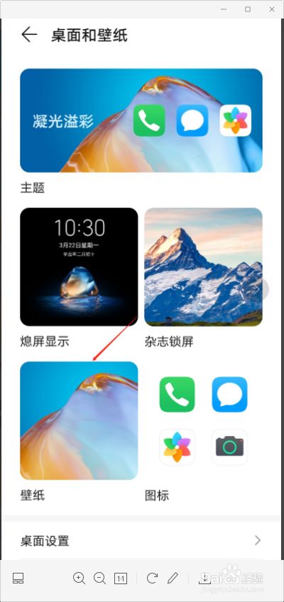 华为p40pro手机怎么设置桌面壁纸