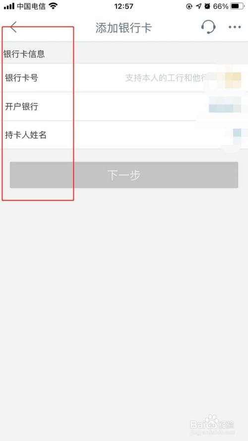 最后根据提示输入银行卡号开户银行持卡人姓名即可