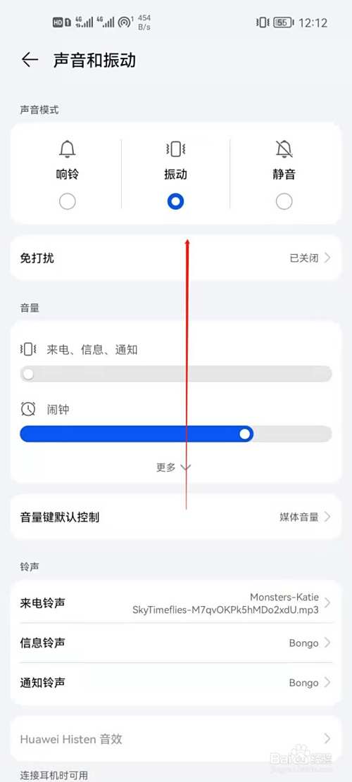 华为手机怎么开启振动模式?