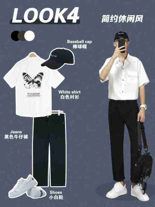 170-185cm男生职场穿搭|男士衬衫穿搭