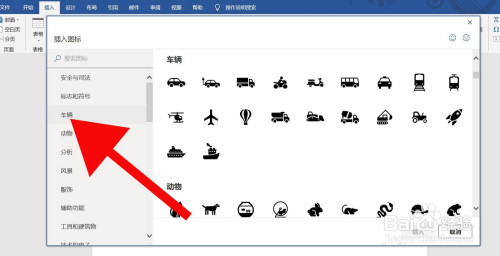 word文档中怎么插入大客车标志
