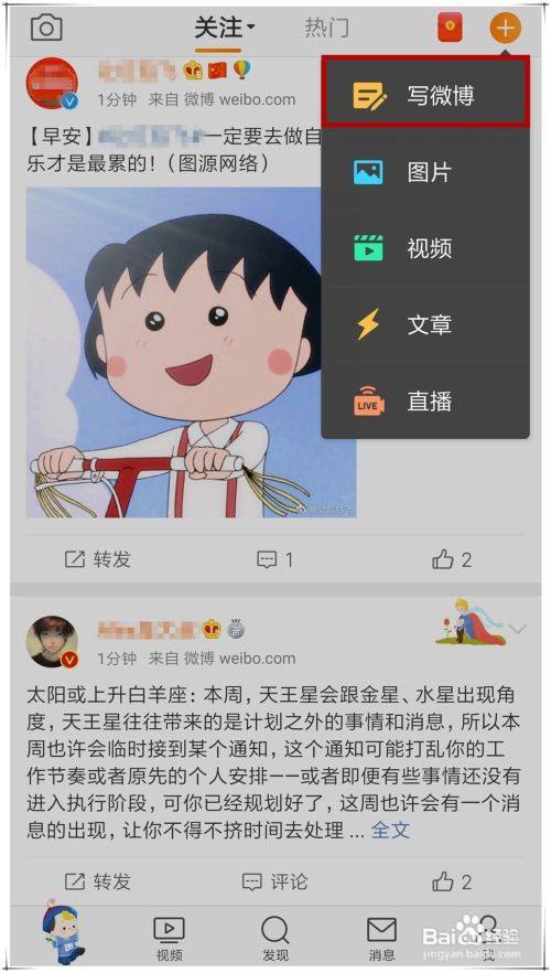 微博怎么把一张图分成九张