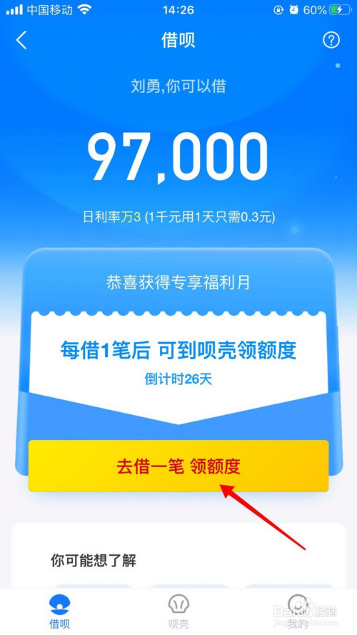 什么软件能快速借钱