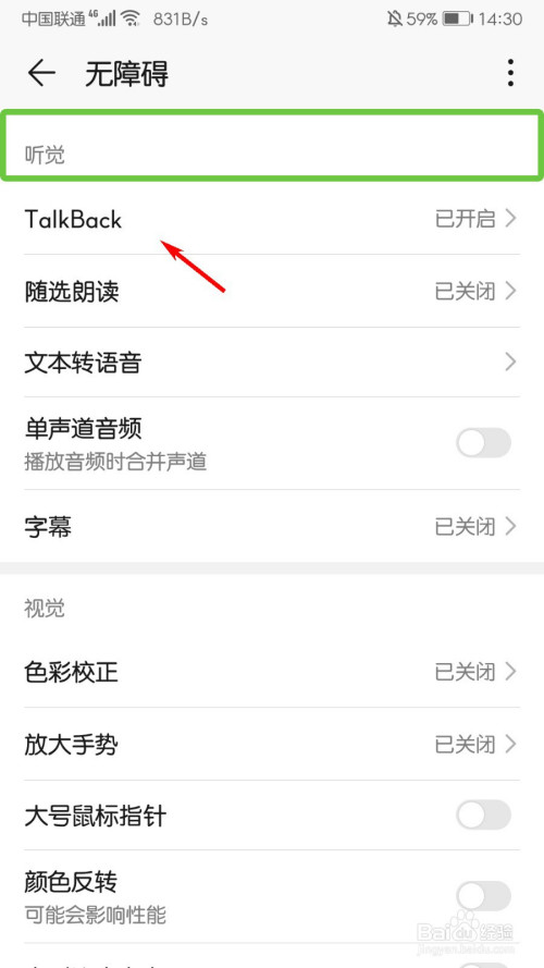 华为手机怎么关闭talkback功能