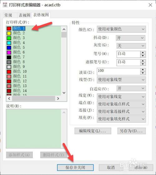 cad打印彩色怎么设置