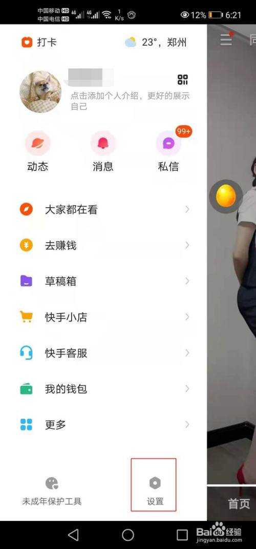 快手极速版如何进行实名认证