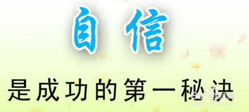 让你看见啦,见笑啦 4 来来来,今天免费教会你如何自信,好不 5 也许是