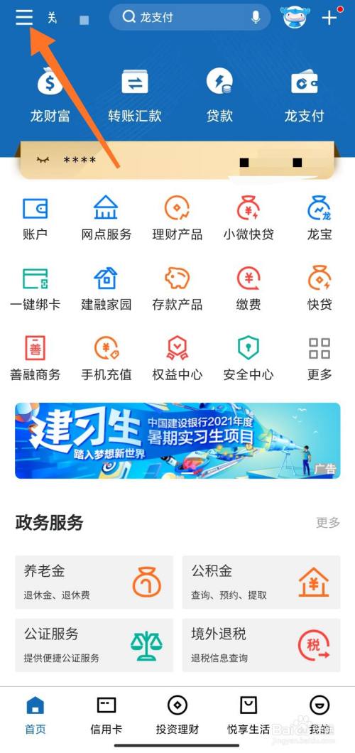 建行app班克班克语音唤醒怎么开启