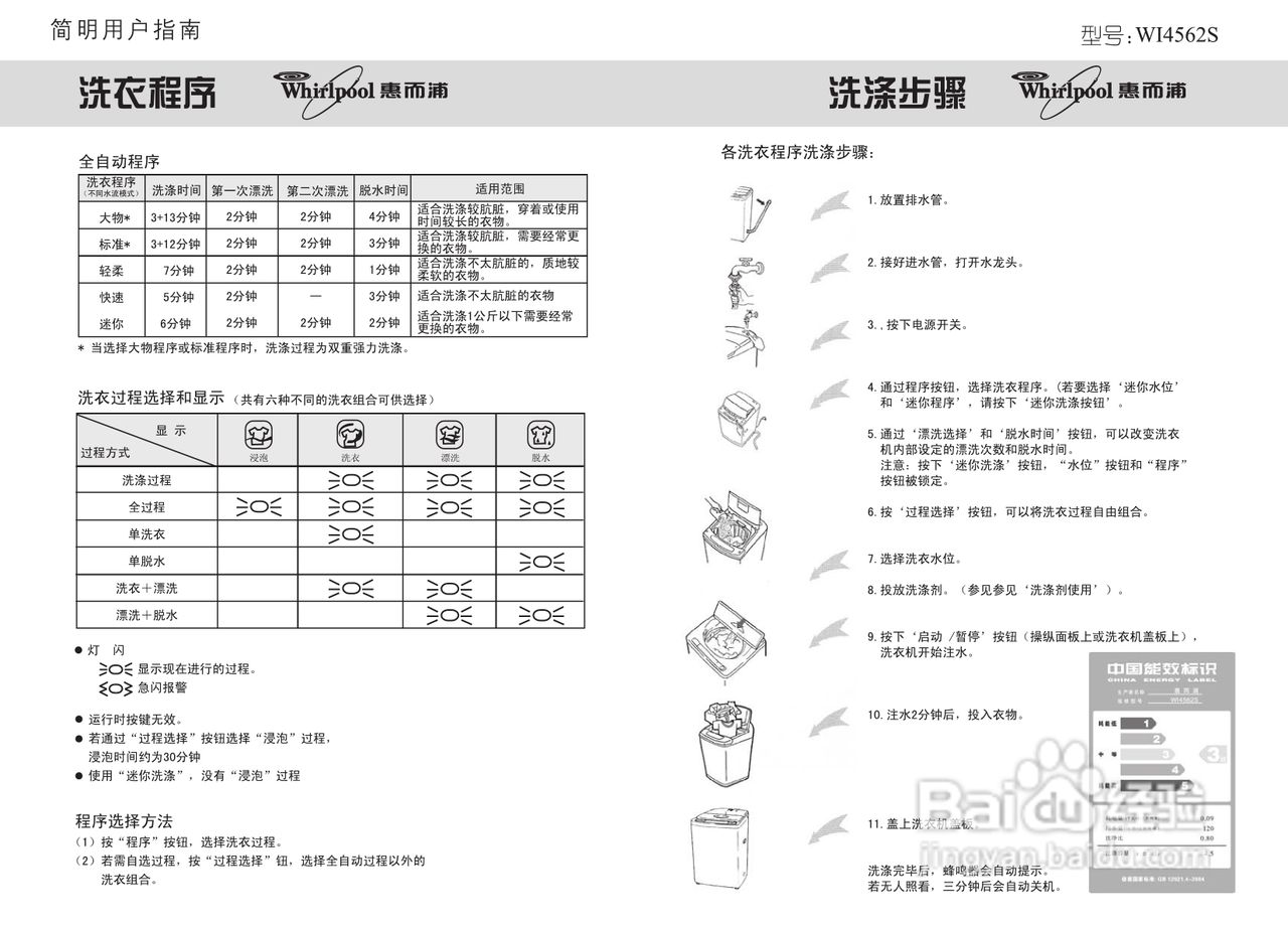 惠而浦wi4562s洗衣机使用说明书