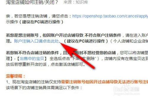 如何注销淘宝店铺?