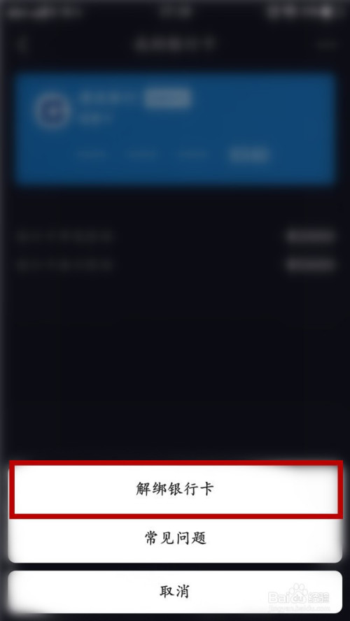 抖音怎么解绑银行卡