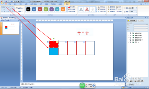 分数乘分数画图在ppt中怎么画
