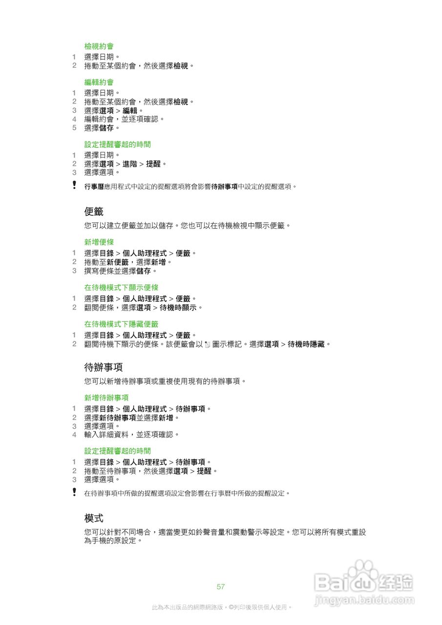 索尼爱立信w20i手机使用说明书:[6]