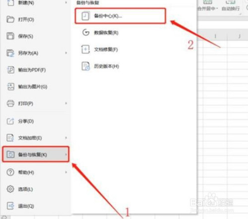 wps2020如何快速查找备份文件