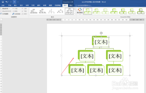 电脑 电脑软件6 接下来我们就可以利用word中插入的"层次结构图"
