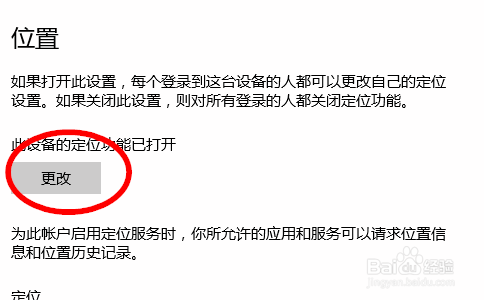 win10怎样打开或者关闭位置服务(定位服务)
