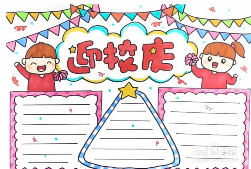 小学生校庆简笔画怎么画