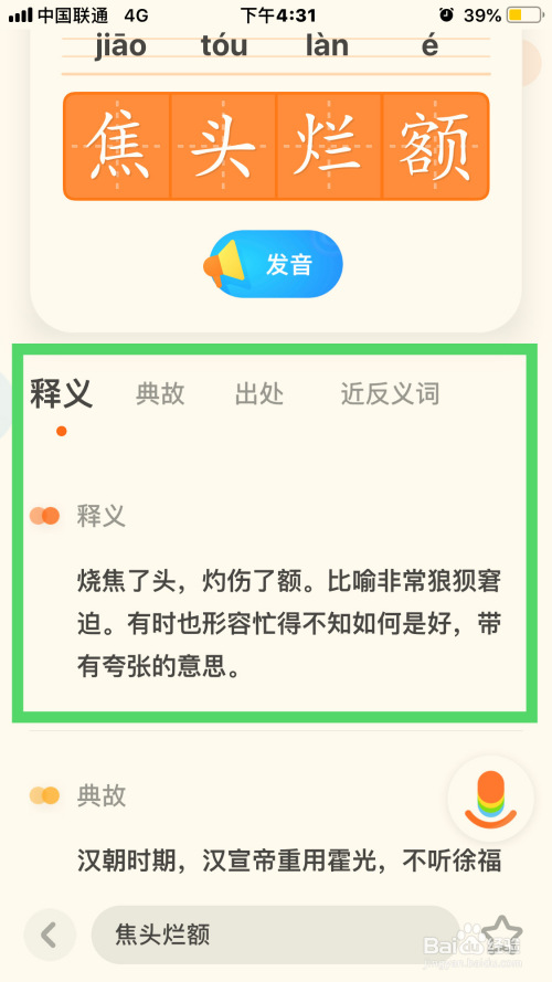 怎么使用有道少儿词典来查找焦头烂额的解释?