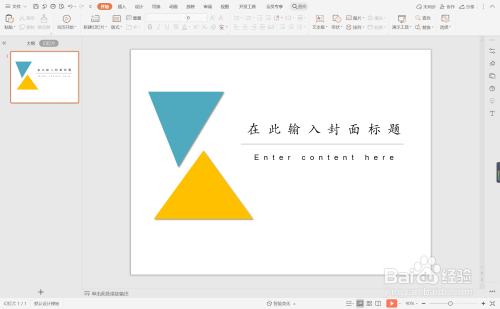 wpsppt中如何制作三角形商务封面