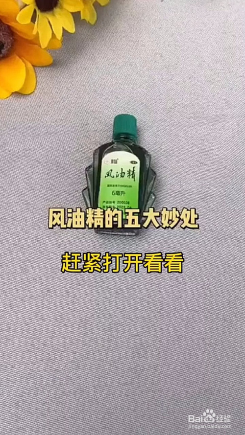 风油精的五大妙用