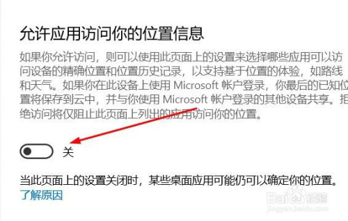 windows10怎么关闭定位服务