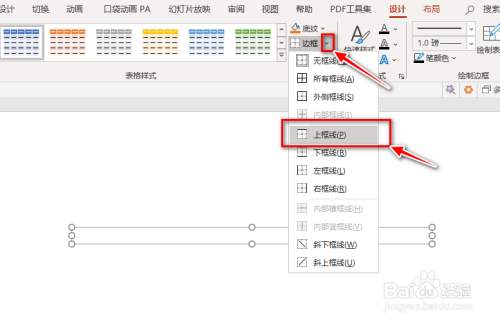 ppt中如何添加上下边框线