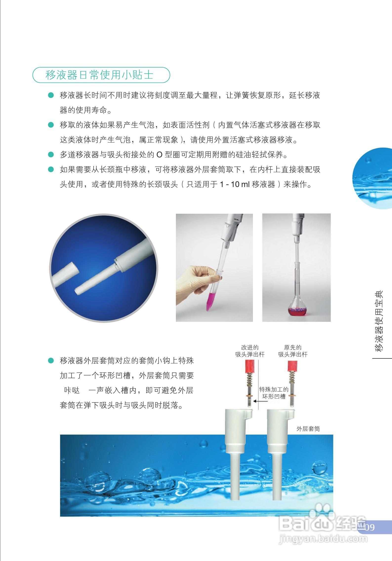 eppendorf 移液器使用说明书:[1]