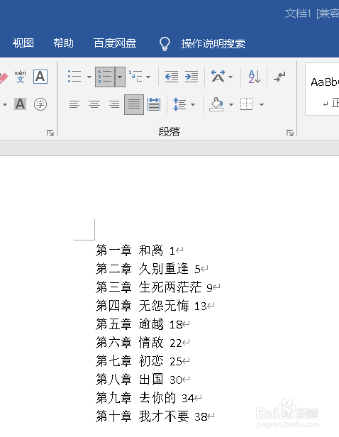 如图所示,需要将目录页码对齐.