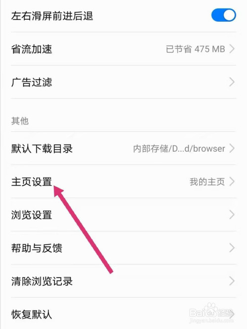 荣耀10怎么设置浏览器的默认主页