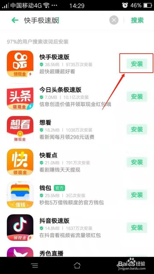 手机怎么安装快手极速版