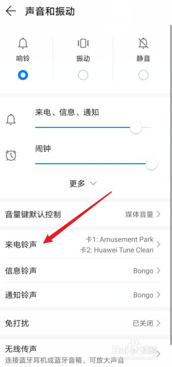 华为手机来电秀怎么设置