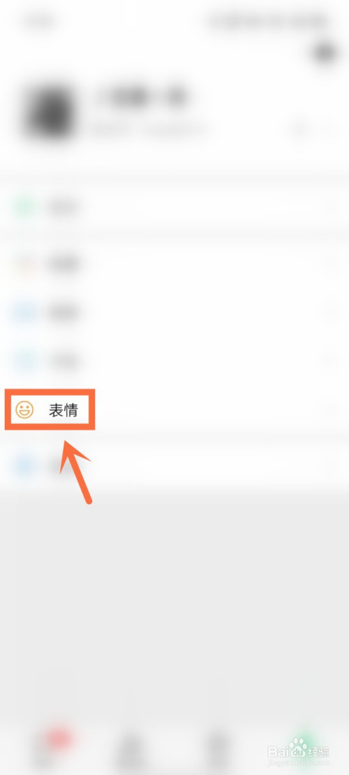 微信表情怎么删除