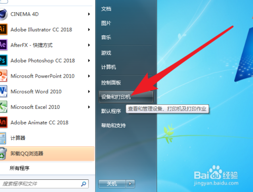 win7系统怎么添加网络打印机