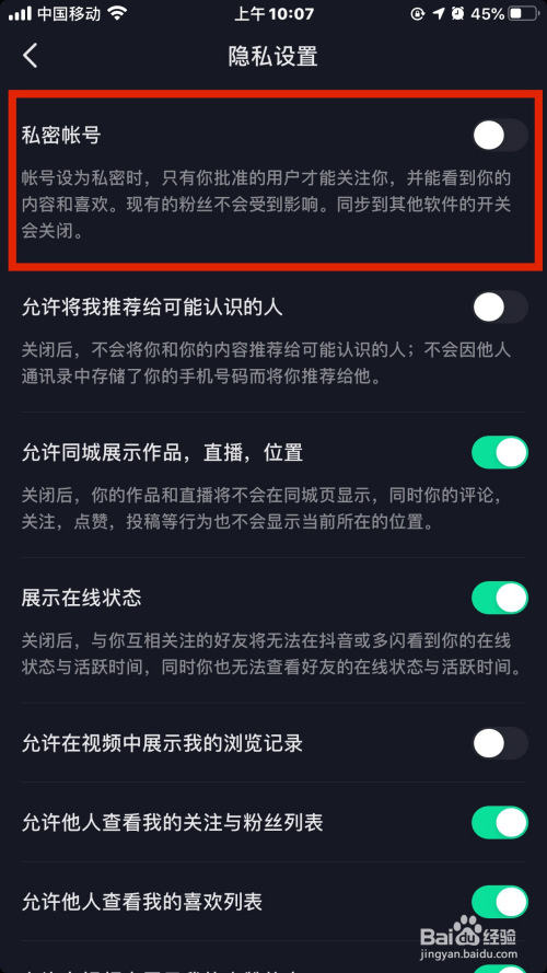 抖音如何设置私密账号