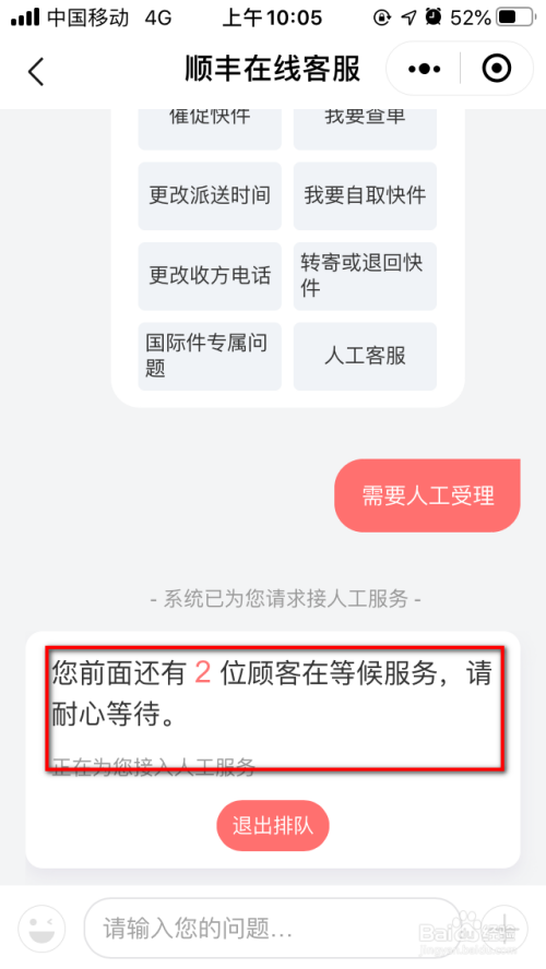 微信如何咨询顺丰的人工客服?