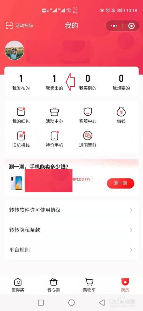 转转怎么取消快递上门取件