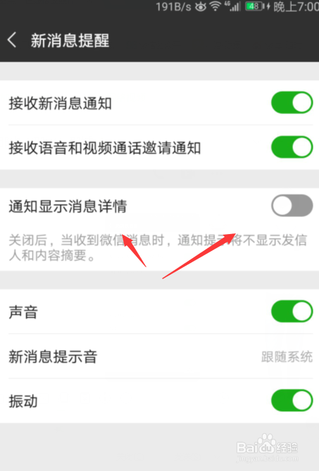 微信怎么关闭通知显示消息详情?