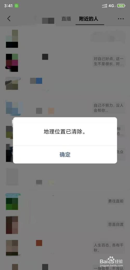 微信如何关闭附近的人清除位置信息