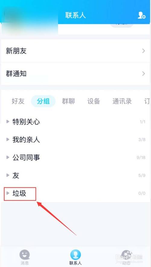 手机qq如何删除好友分组