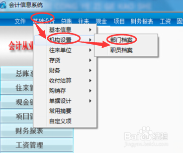 编码3,部门名称人力资源部及部门属性人事管理等信息,设置部门档案