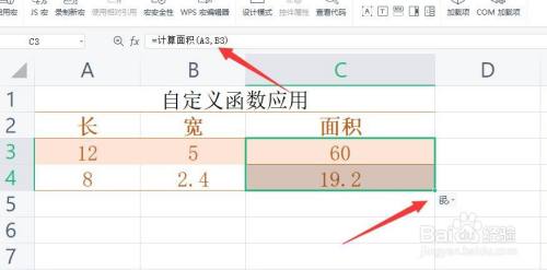 wps表格怎么自定义函数